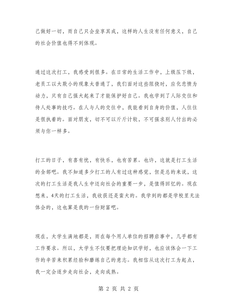 大学生寒假超市促销员实习报告.doc_第2页