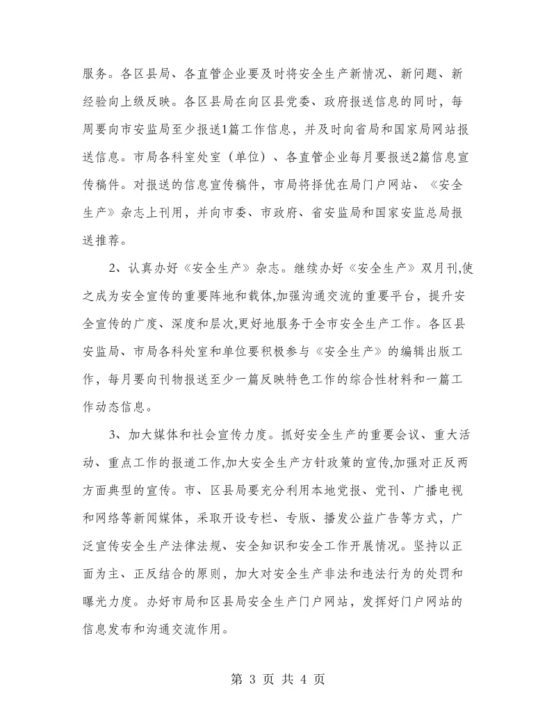 市安监系统政策法规工作要点.doc_第3页