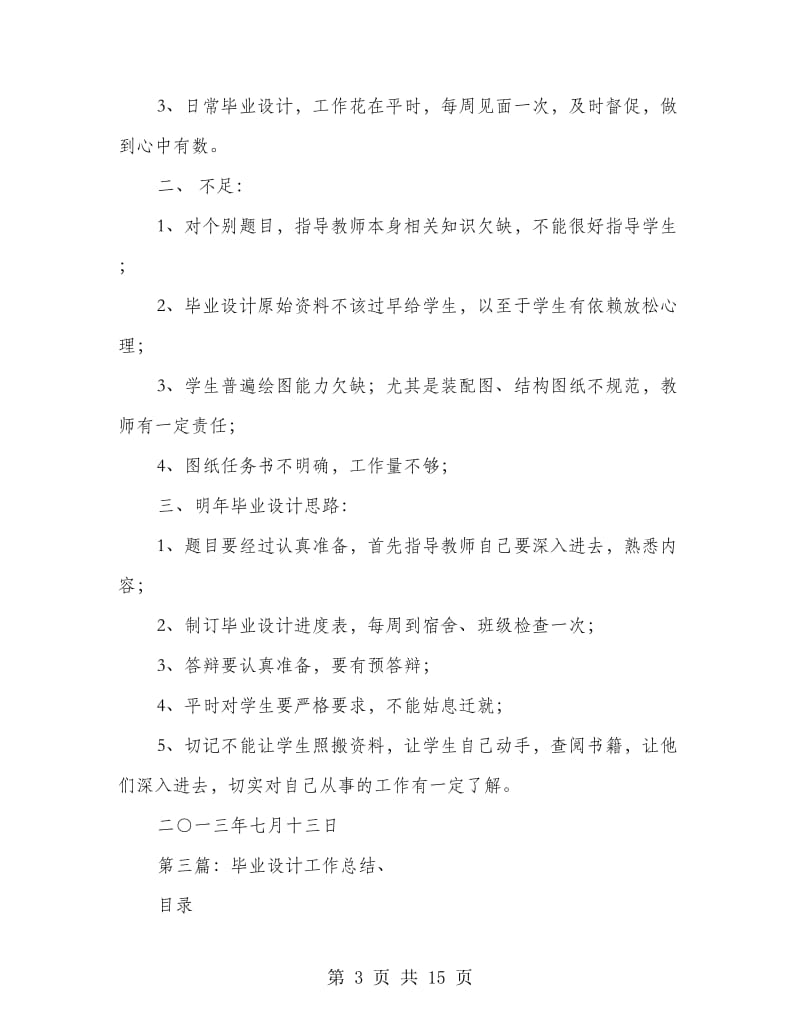 毕业设计学生工作总结(精选多篇).doc_第3页