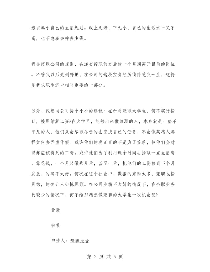 房地产公司员工辞职报告范文.doc_第2页