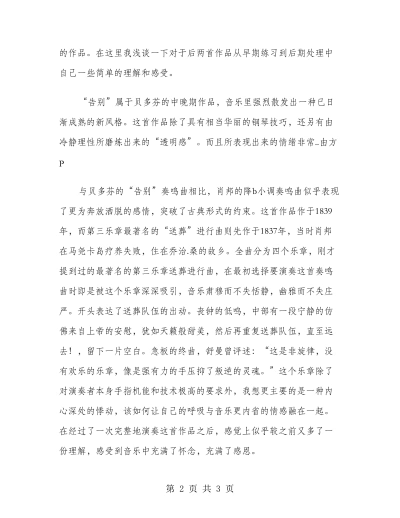 毕业学习总结：有限怀念无限感恩.doc_第2页