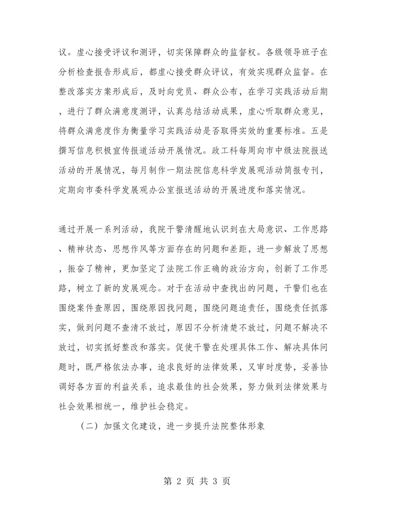 法院政工科工作总结.doc_第2页