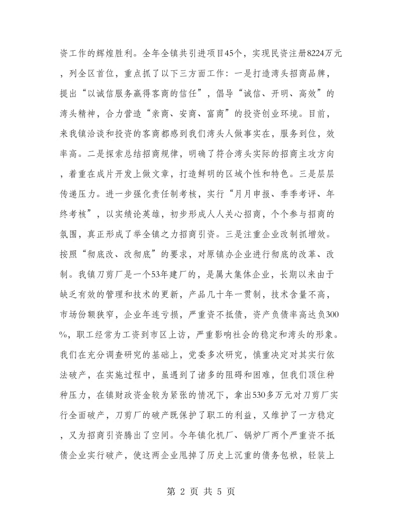 湾头镇领导班子述职述廉报告.doc_第2页