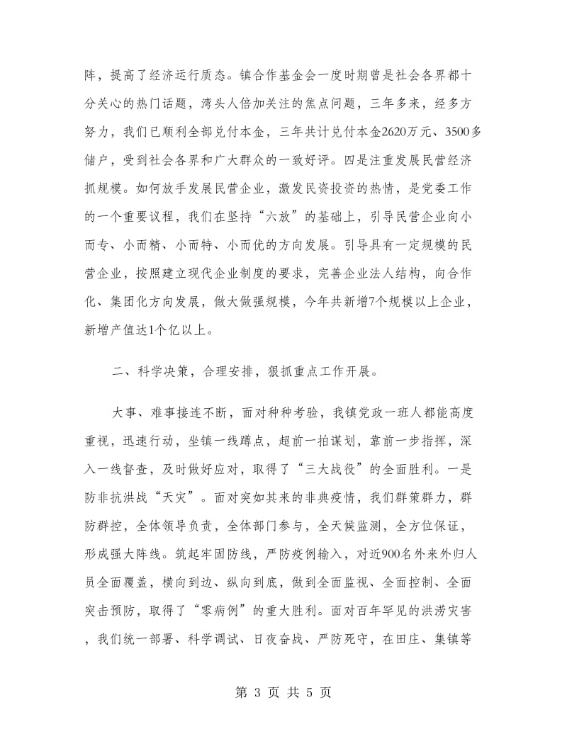 湾头镇领导班子述职述廉报告.doc_第3页