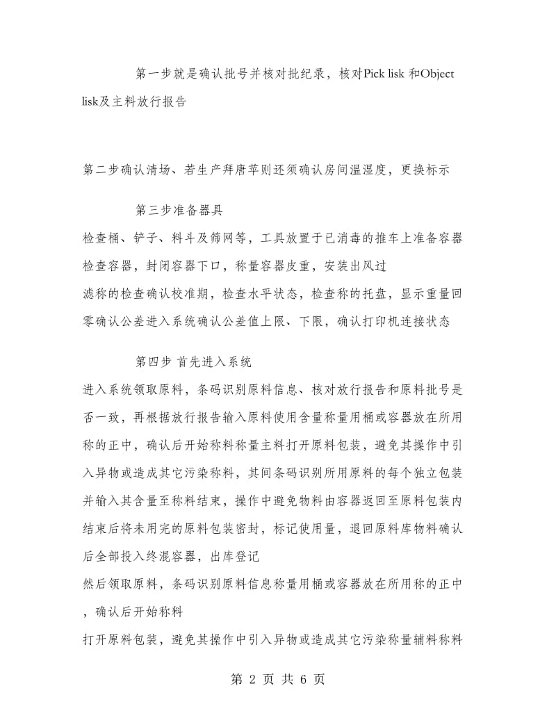 药剂专业毕业生实习总结.doc_第2页