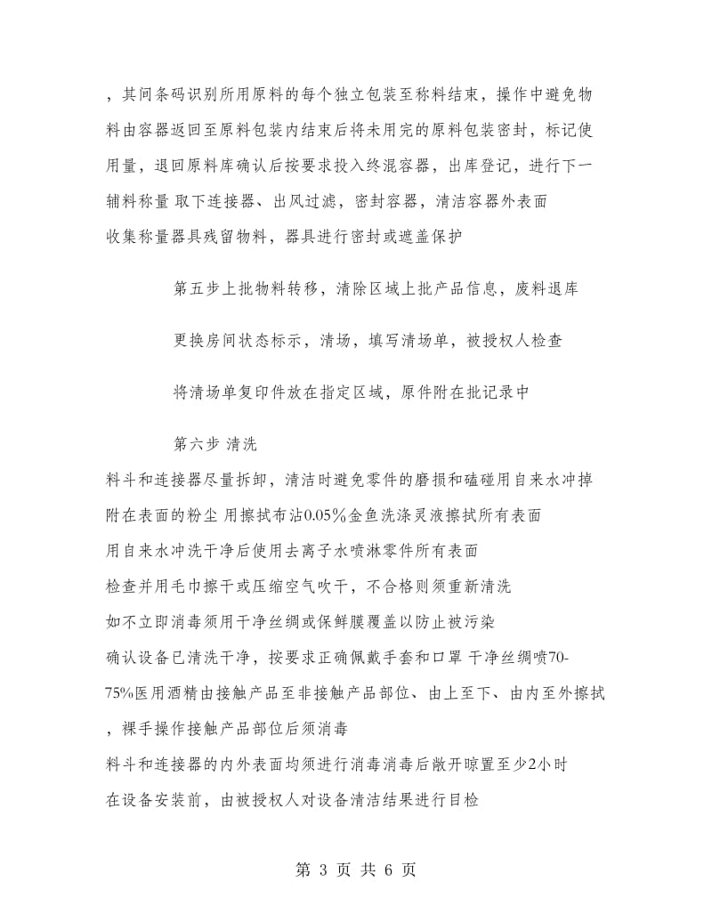 药剂专业毕业生实习总结.doc_第3页