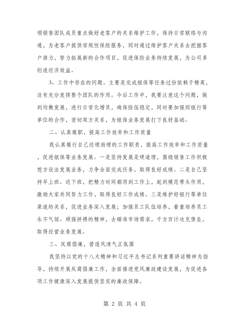 营业单位班子成员述职述廉报告.doc_第2页