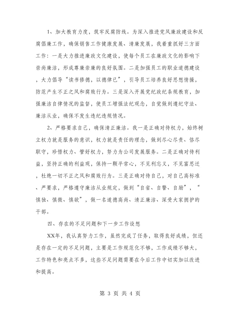 营业单位班子成员述职述廉报告.doc_第3页