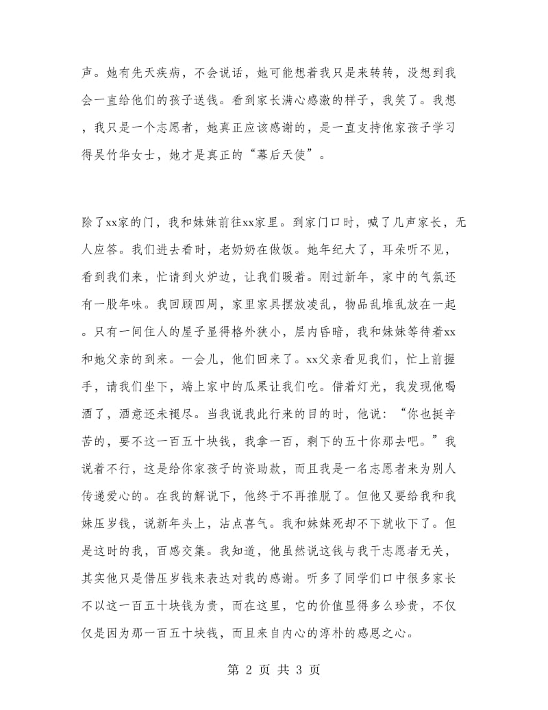 寒假志愿者服务实习报告.doc_第2页