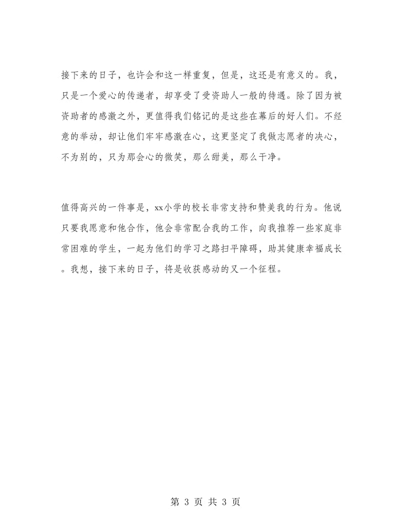 寒假志愿者服务实习报告.doc_第3页