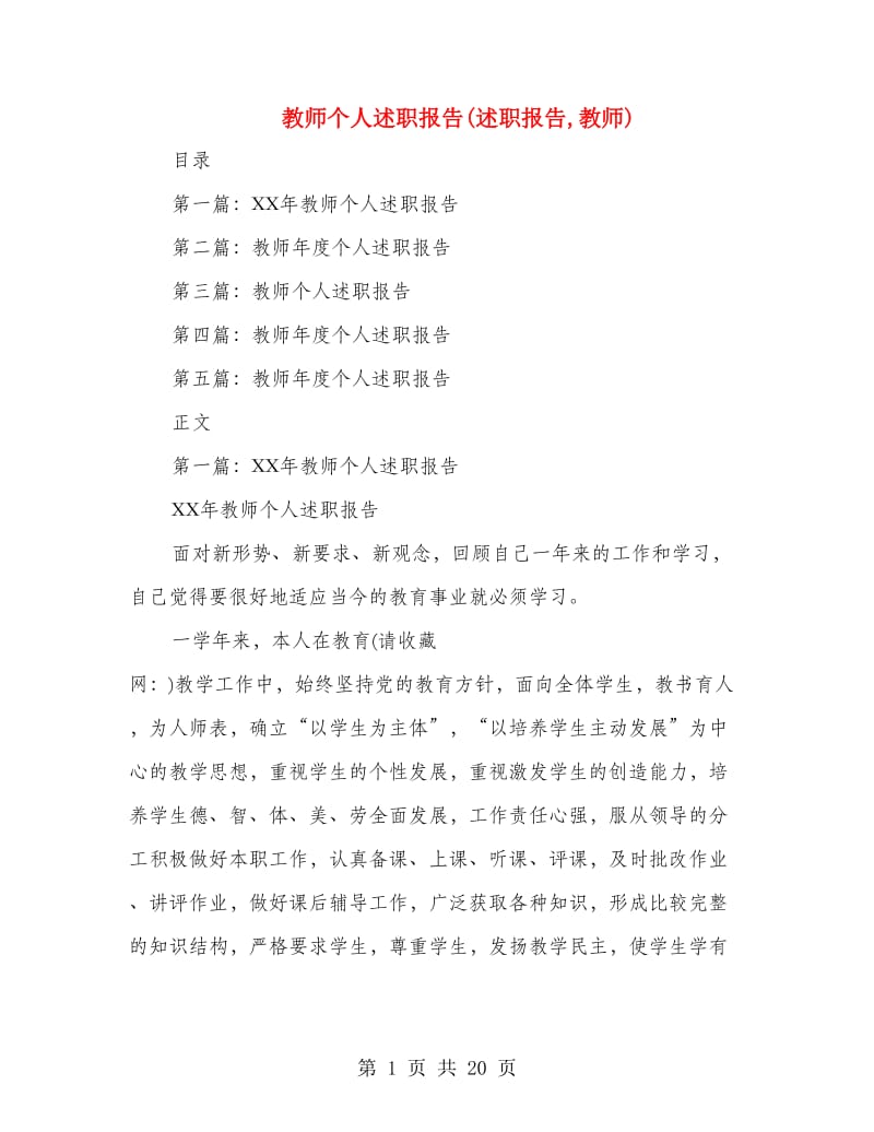 教师个人述职报告(述职报告,教师).doc_第1页