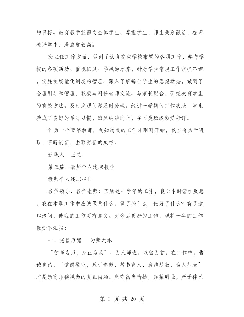 教师个人述职报告(述职报告,教师).doc_第3页