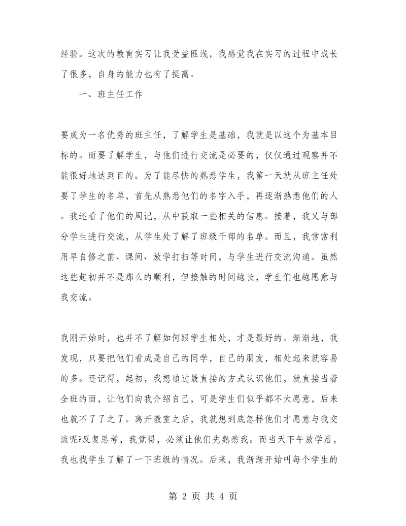 生物教师实习报告范文.doc_第2页