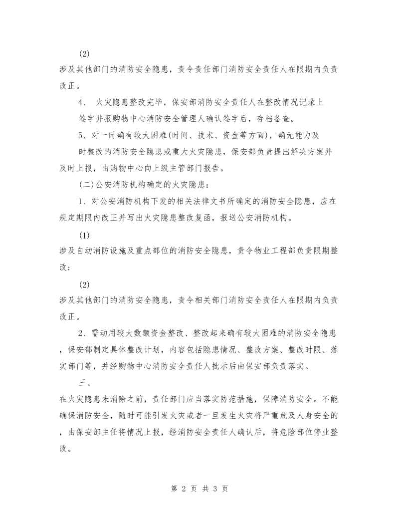 购物中心消防整改报告范文.doc_第2页