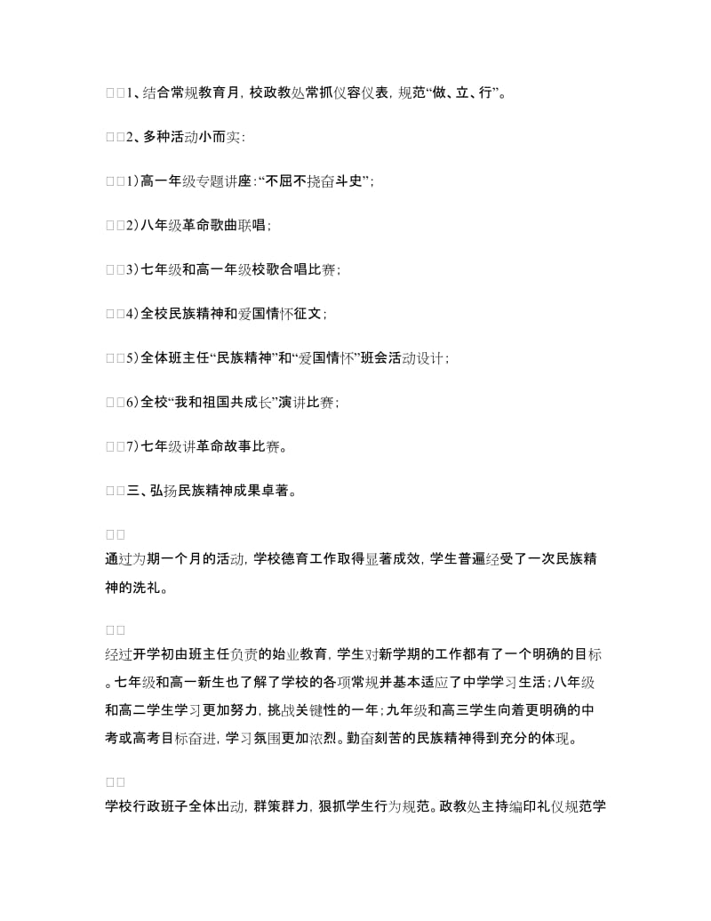 弘扬民族精神教育月活动总结.doc_第2页