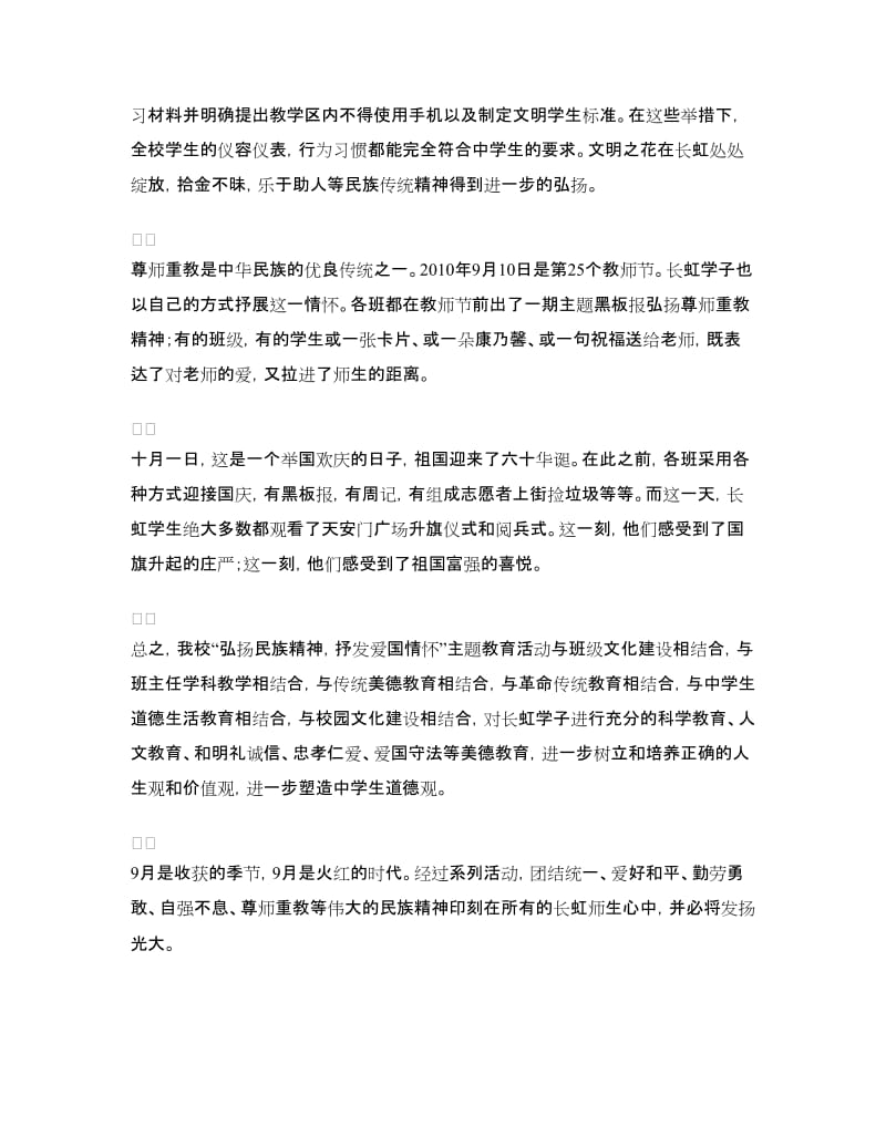 弘扬民族精神教育月活动总结.doc_第3页