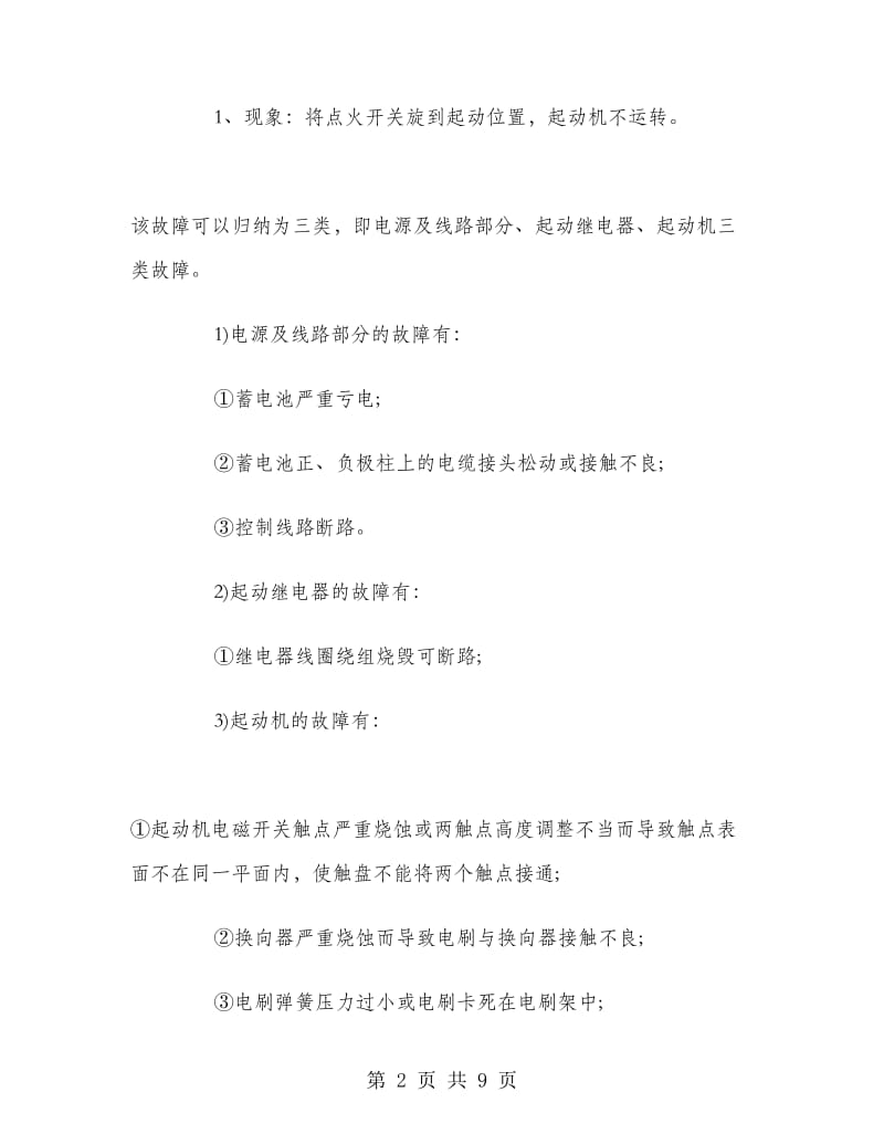 汽车电器的相关实习报告范文.doc_第2页