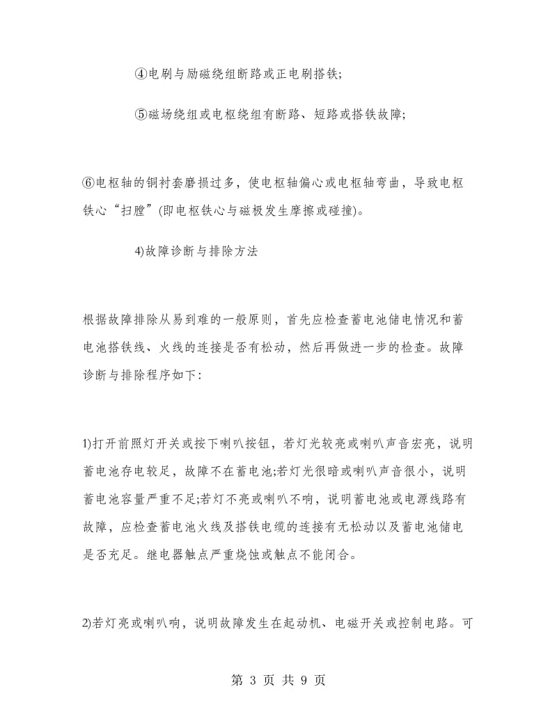 汽车电器的相关实习报告范文.doc_第3页