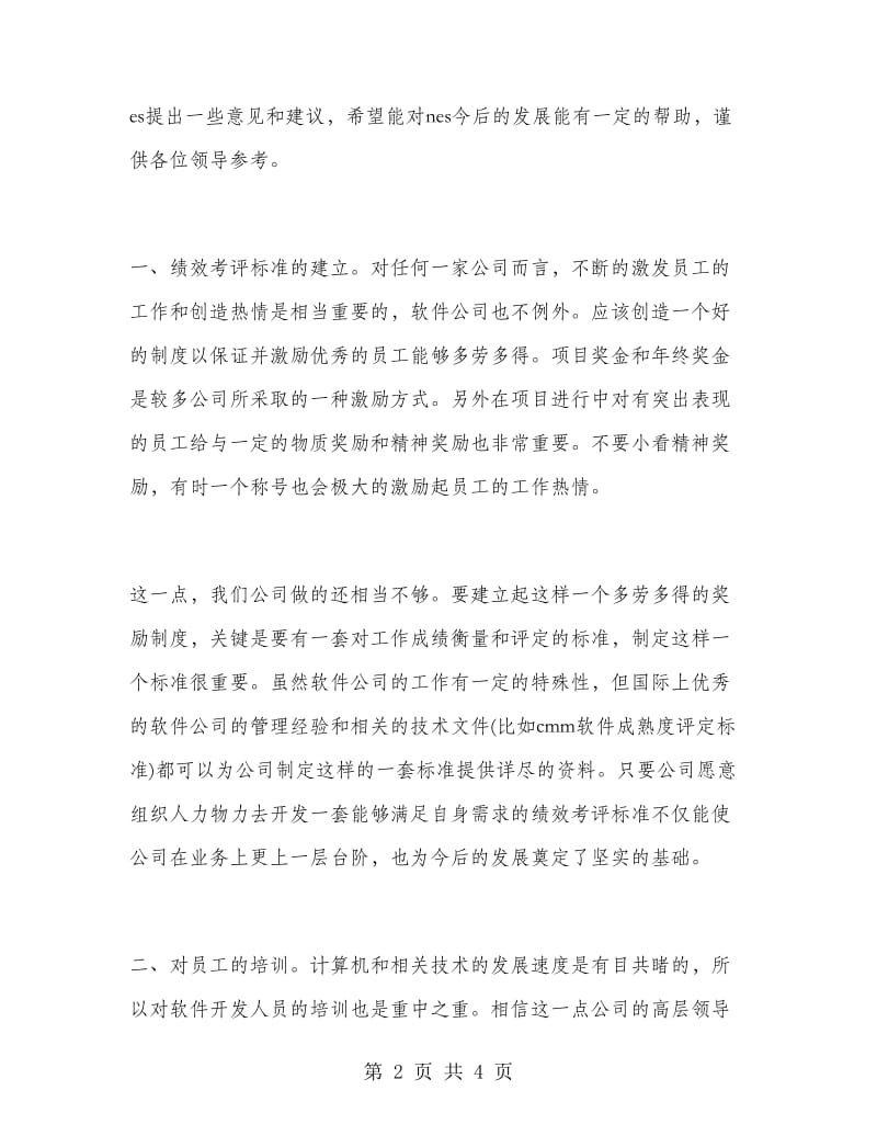 计算机公司员工辞职报告范文.doc_第2页