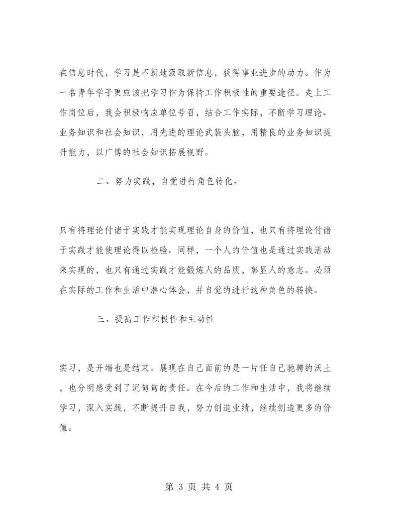 计算机专业大学生实习报告范文2018范文.doc_第3页