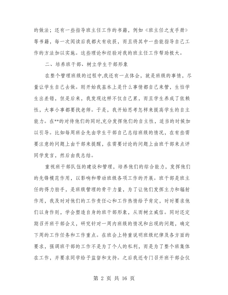 班主任上半年工作总结(精选多篇).doc_第2页