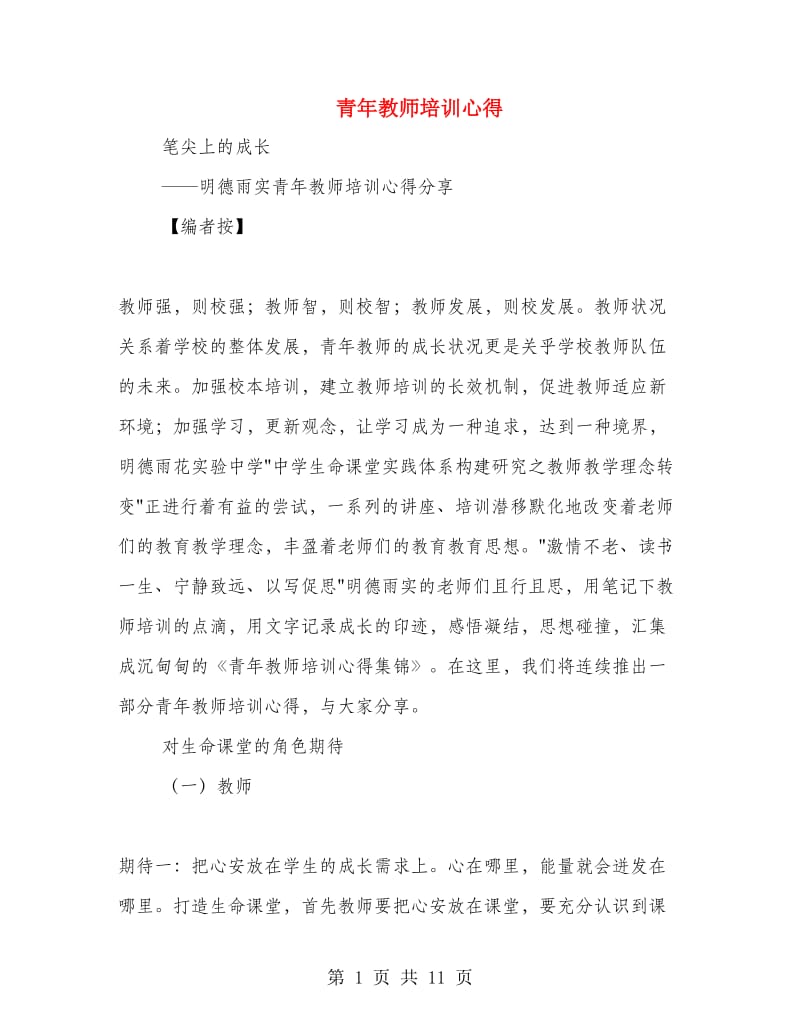 青年教师培训心得.doc_第1页