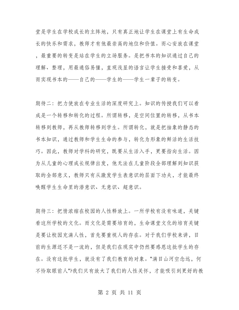 青年教师培训心得.doc_第2页