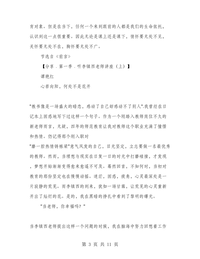 青年教师培训心得.doc_第3页