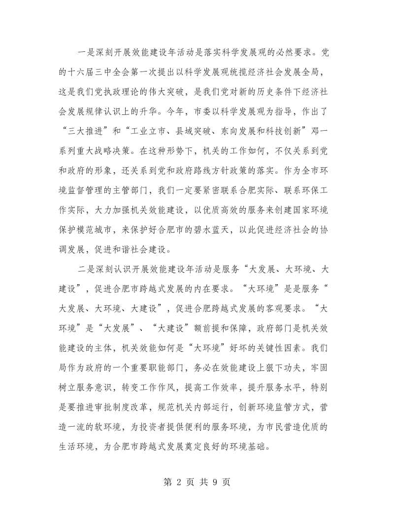 书记在全市效能建设会议上的讲话.doc_第2页