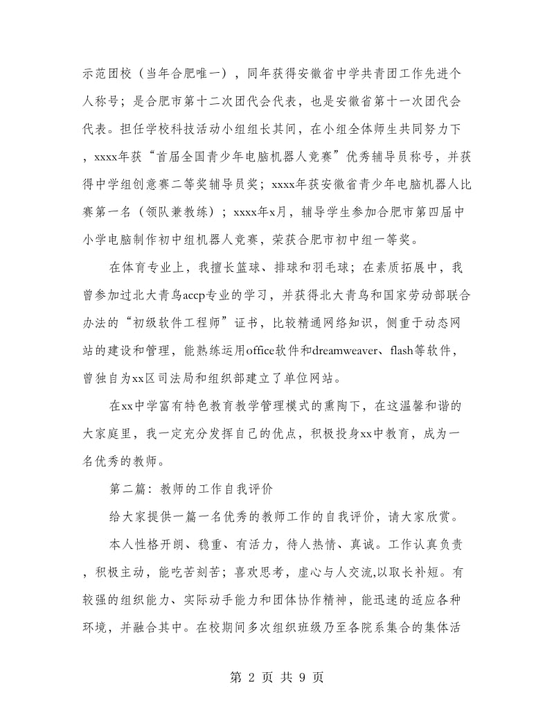 教师工作自我评价(精选多篇).doc_第2页