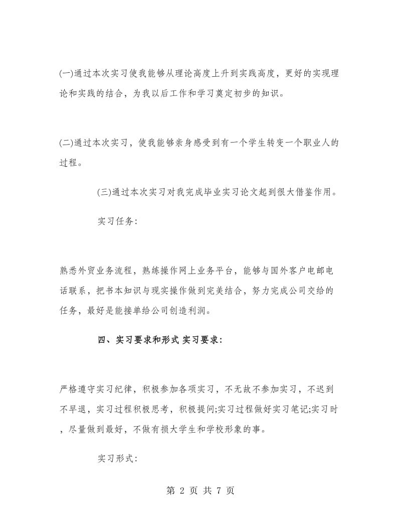 外贸业务跟单实习报告.doc_第2页