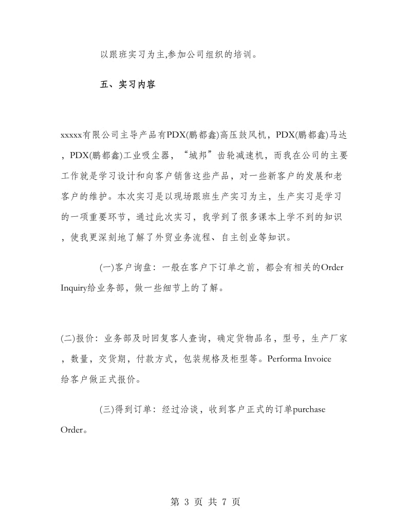 外贸业务跟单实习报告.doc_第3页