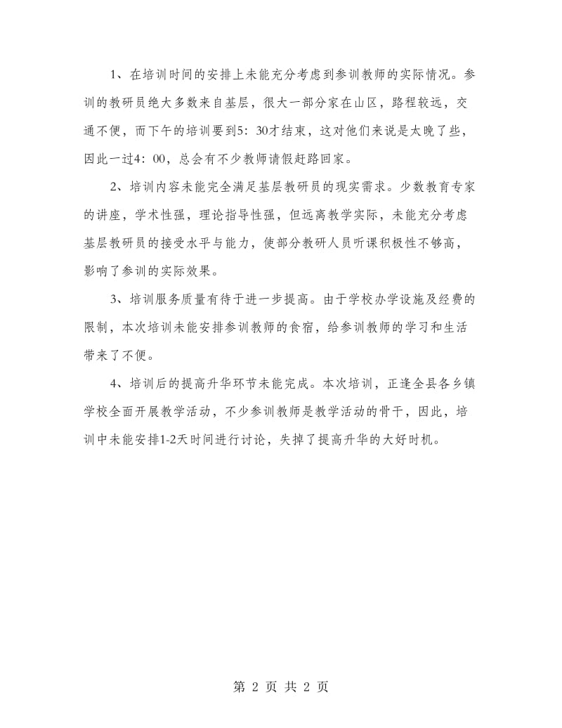 扶贫教研员述职述廉汇报.doc_第2页