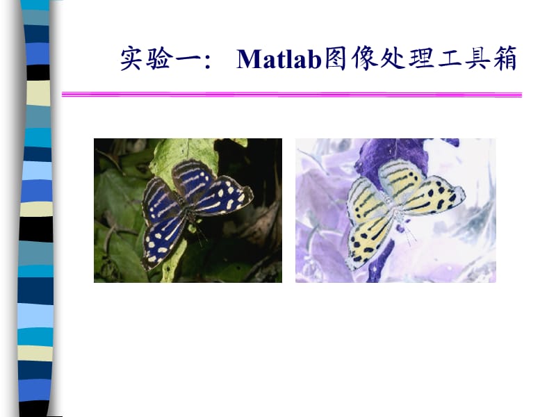 数字图像处理Matlab图像处理工具箱.ppt_第1页