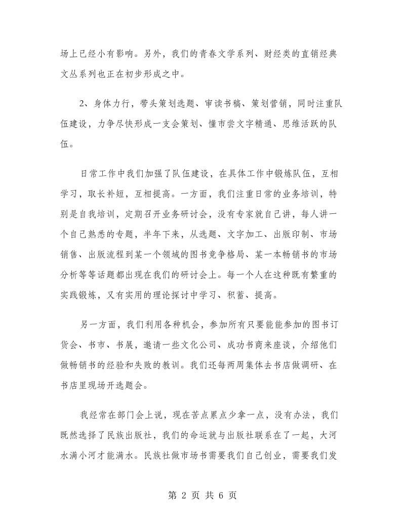 出版社社长述职报告.doc_第2页