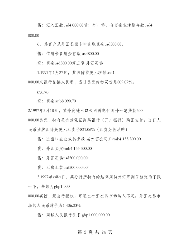 银行外汇会计工作总结(多篇范文).doc_第2页