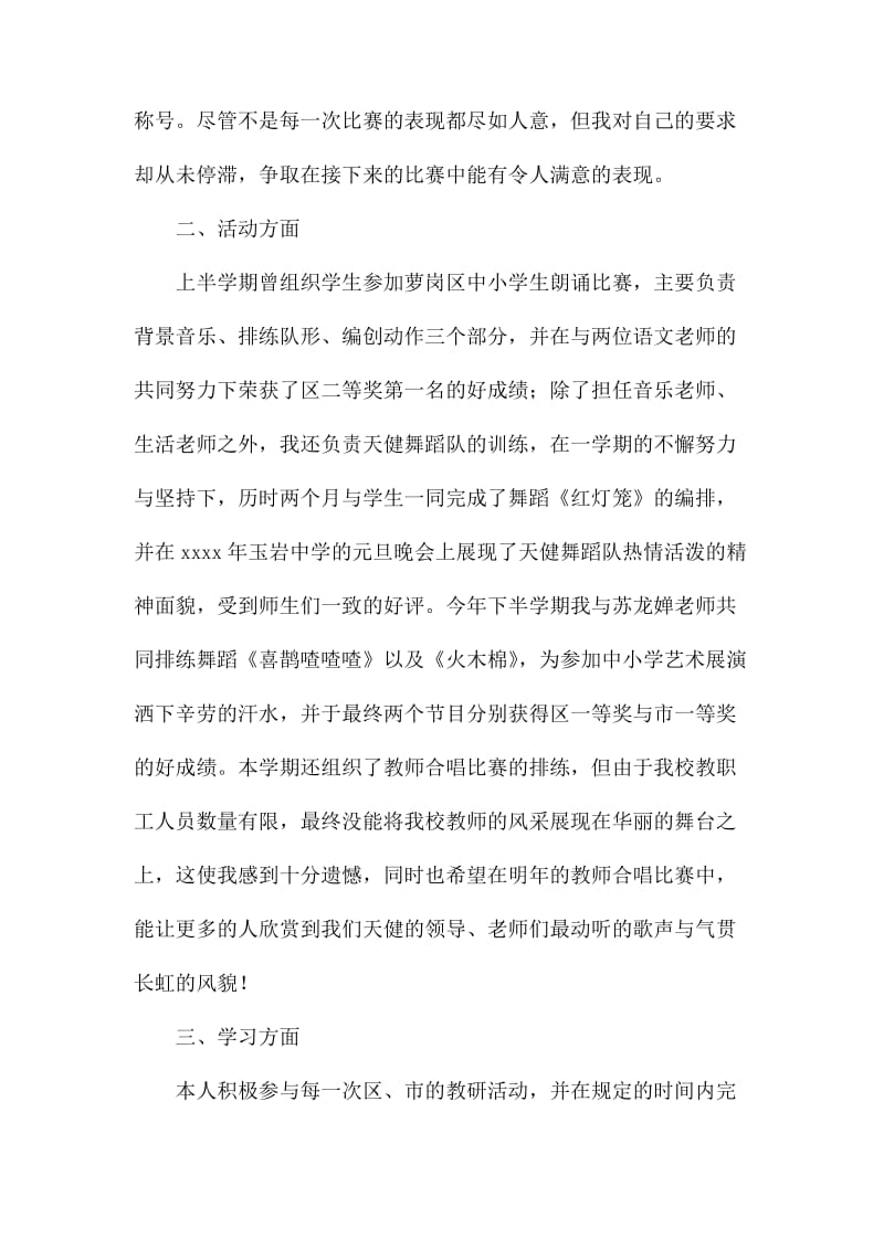 初中教师音乐教学自我评价_第2页