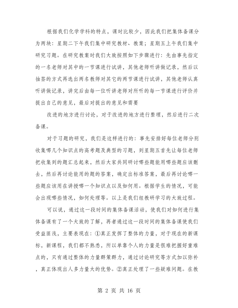 高一化学备课组小结.doc_第2页