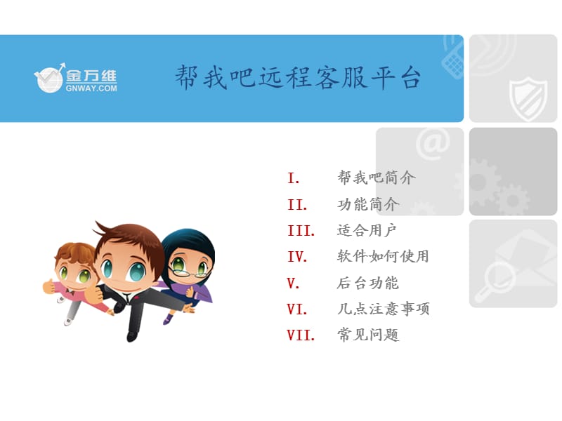 帮我吧产品培训新.ppt_第1页