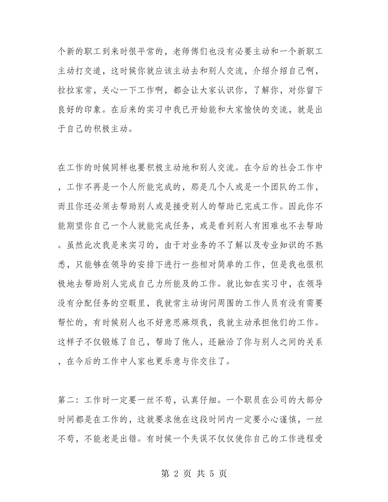 移动公司实习心得体会.doc_第2页