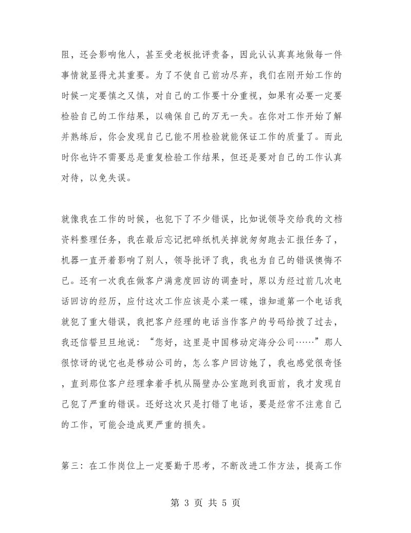 移动公司实习心得体会.doc_第3页