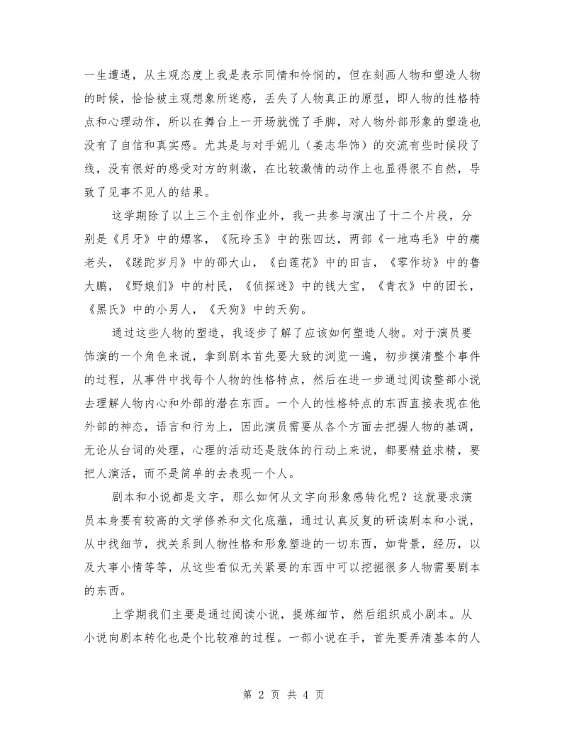 第二学期期末学习总结.doc_第2页