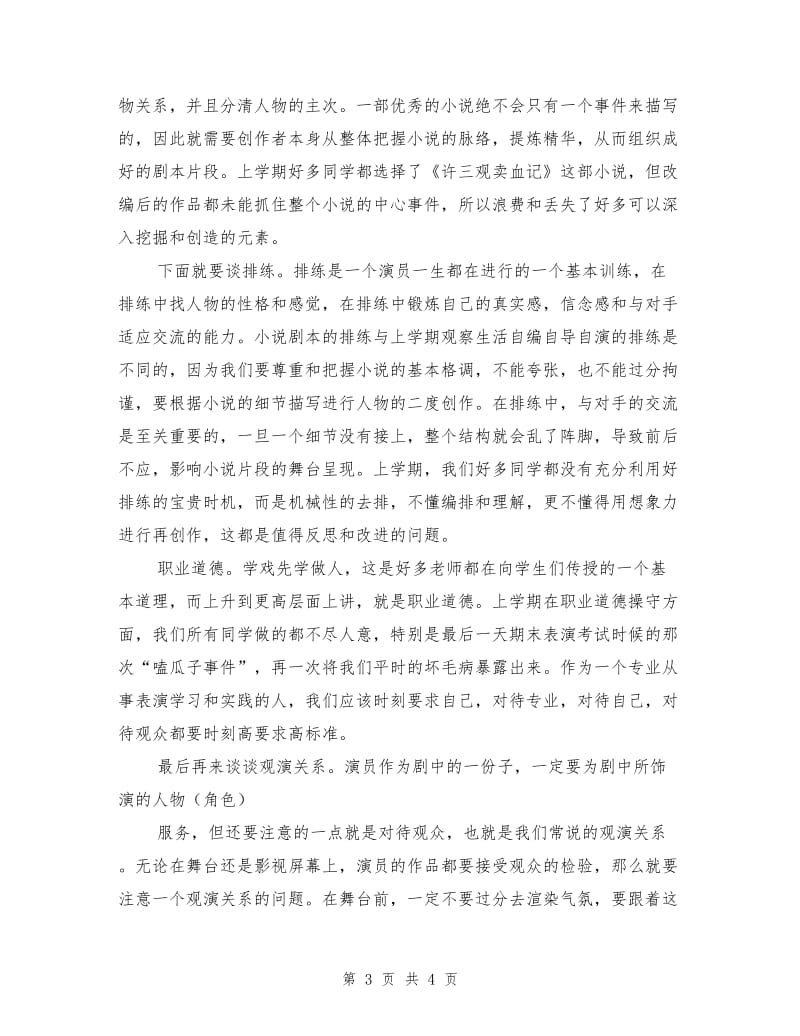 第二学期期末学习总结.doc_第3页