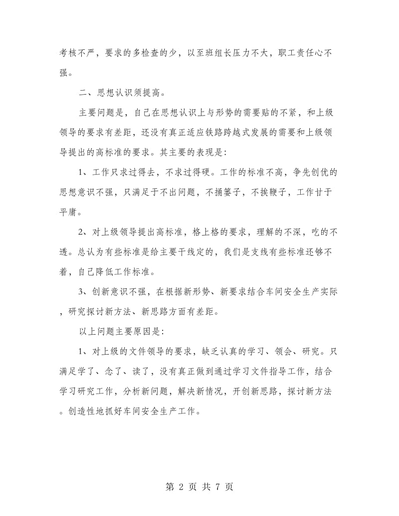 整风肃纪个人自查报告.doc_第2页