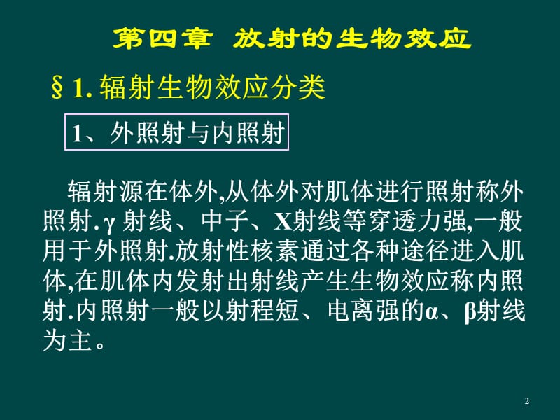 放射生物效应ppt课件_第2页