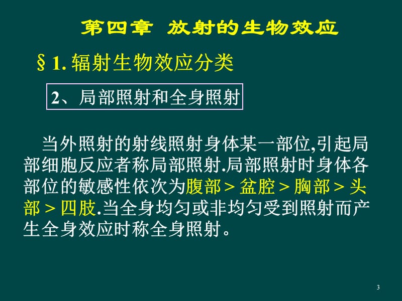 放射生物效应ppt课件_第3页