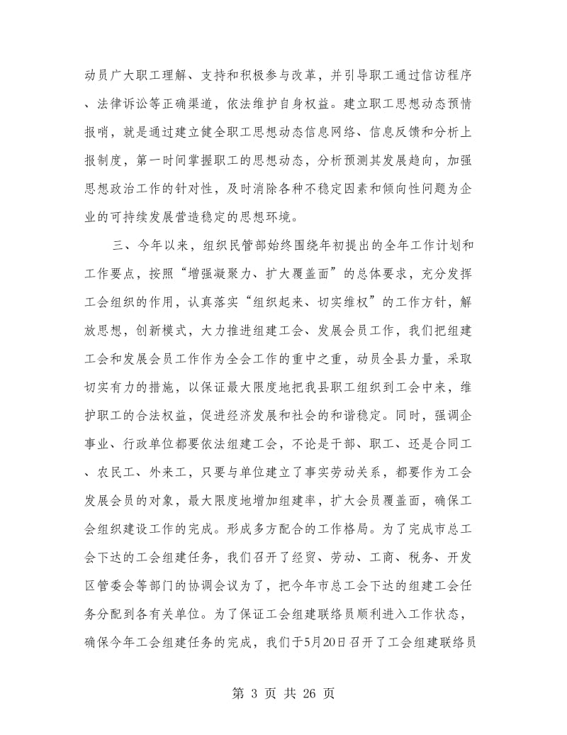 组织民管部上半年工作情况汇报.doc_第3页