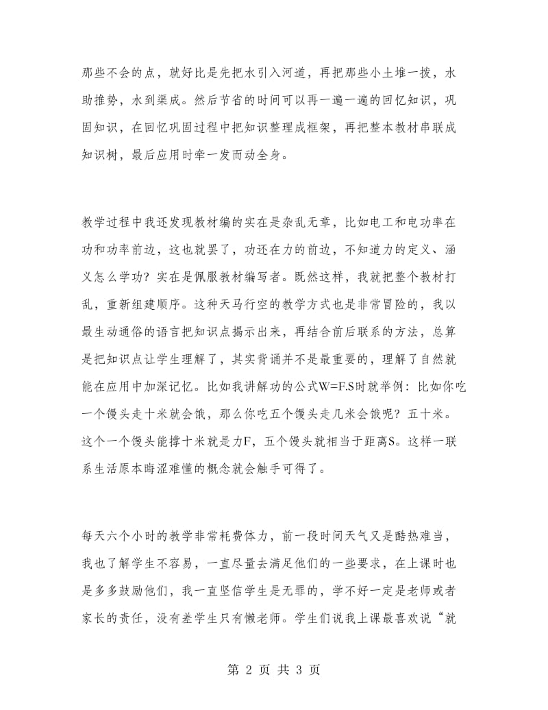 村镇学校辅导班实习报告范文.doc_第2页