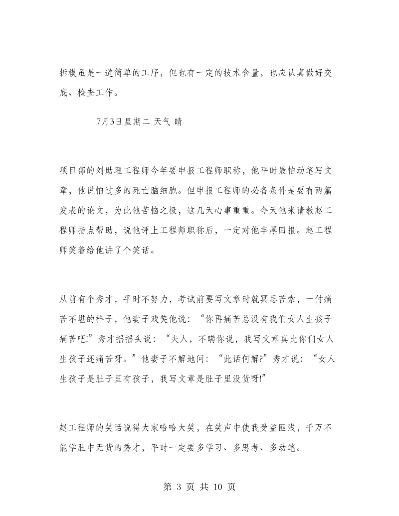 建筑施工暑期实习报告.doc_第3页