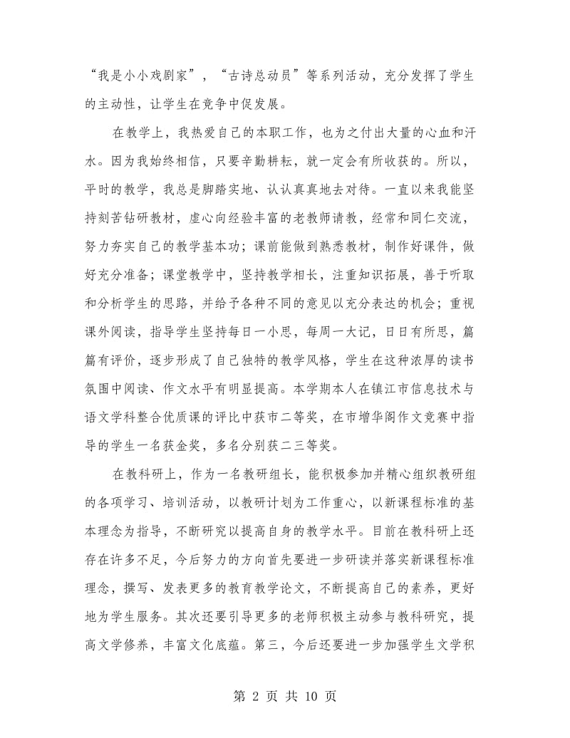 教师党员工作小结(多篇范文).doc_第2页